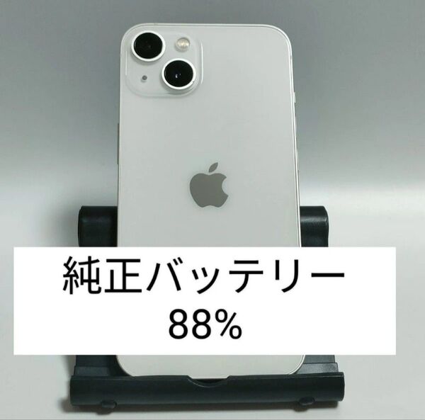 訳アリ【純正バッテリー88%】iPhone13 128GB スターライト SIMフリー 残債なし 即日発送 2599
