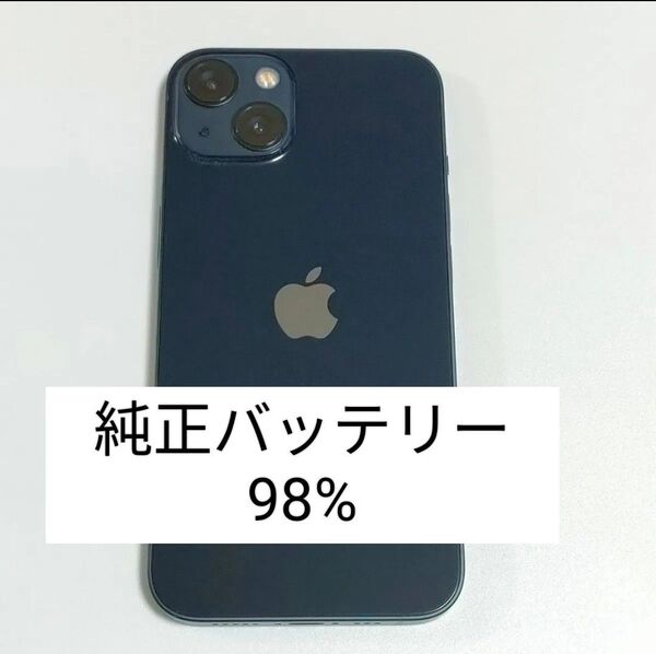 【純正バッテリー98%】iPhone13 128GB ミッドナイト SIMフリー 残債・利用制限なし 即日発送 8179