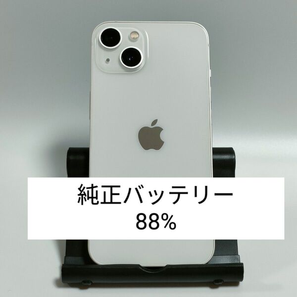 【良品/純正バッテリー88%】iPhone13 128GB スターライト SIMフリー 残債・利用制限なし 即日発送 9970