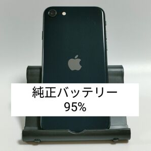 【純正バッテリー95%】iPhoneSE 第3世代 64GB ミッドナイト SIMフリー 残債・利用制限なし 5105