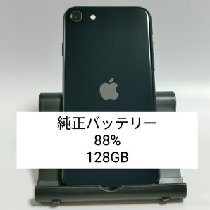 【美品/純正バッテリー88%】iPhoneSE 第3世代 128GB ミッドナイト SIMフリー 残債・利用制限なし 5860