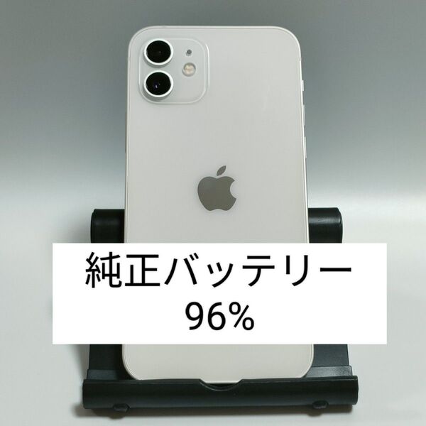 【美品/純正バッテリー96%】iPhone12 64GB ホワイト SIMフリー 残債・利用制限なし 即日発送 2632