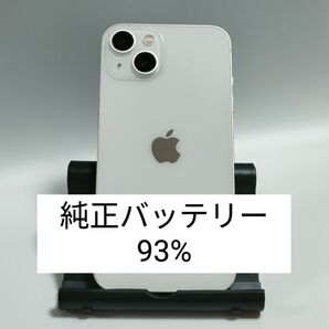 【美品/純正バッテリー93%】iPhone13 128GB スターライト SIMフリー 残債・利用制限なし 即日発送 6882