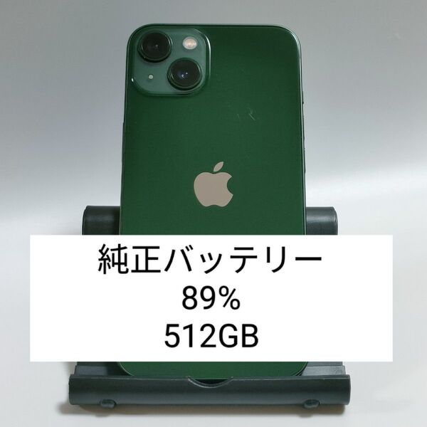 【良品/純正バッテリー89%】iPhone13 512GB グリーン SIMフリー 残債・利用制限なし 即日発送 8968