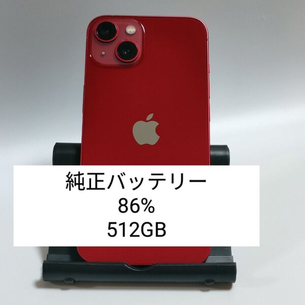 【良品/純正バッテリー86%】iPhone13 512GB プロダクトレッド SIMフリー 残債・利用制限なし 即日発送 7626