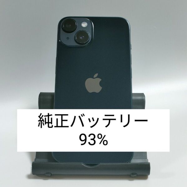 【良品/純正バッテリー93%】iPhone14 128GB ミッドナイト SIMフリー 残債・利用制限なし 即日発送 9923