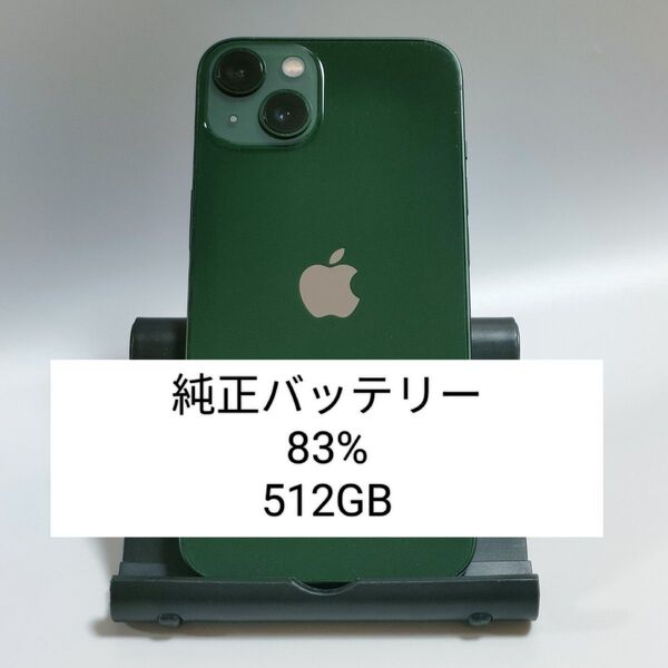 【純正バッテリー83%】iPhone13 512GB グリーン SIMフリー 残債・利用制限なし 即日発送 1680