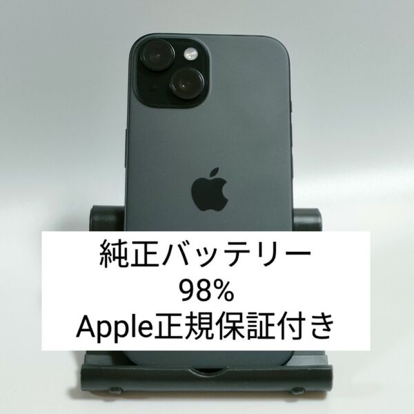 【純正バッテリー98%】iPhone15 128GB ブラック 正規保証付き SIMフリー 残債・利用制限なし 7018