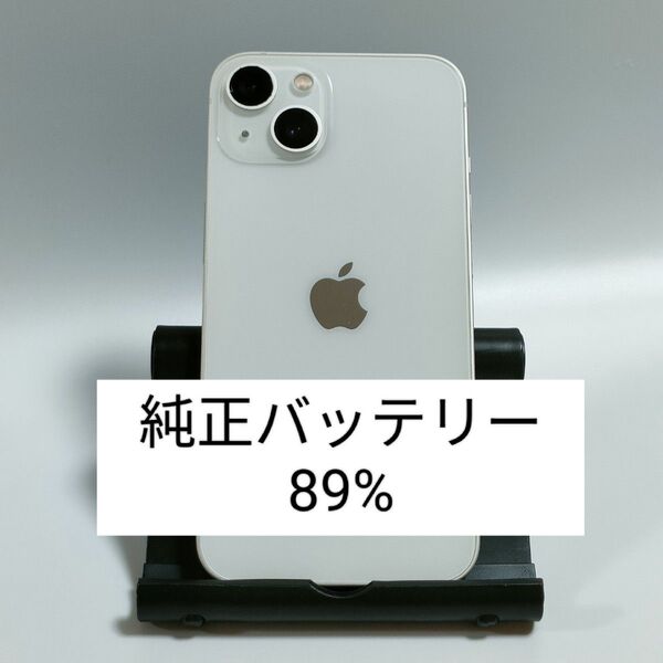 【純正バッテリー89%】iPhone13 128GB スターライト SIMフリー 残債・利用制限なし 即日発送 3538