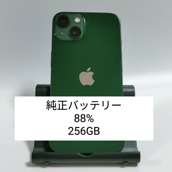 【良品/純正バッテリー88%】iPhone13 256GB グリーン SIMフリー 残債・利用制限なし 即日発送 9894