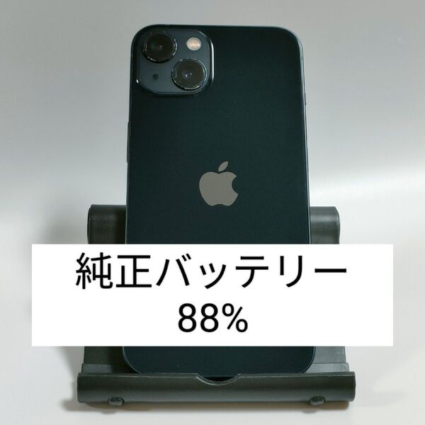 【純正バッテリー88%】iPhone13 128GB ミッドナイト SIMフリー 残債・利用制限なし 即日発送 6590