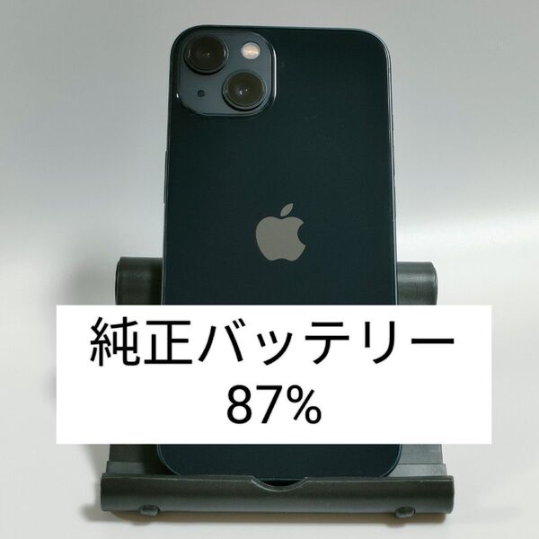 【良品/純正バッテリー87%】iPhone13 128GB ミッドナイト SIMフリー 残債・利用制限なし 即日発送 1137