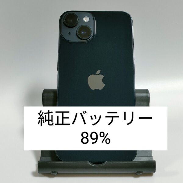 【純正バッテリー89%】iPhone14 128GB ミッドナイト SIMフリー 残債・利用制限なし 即日発送 5798
