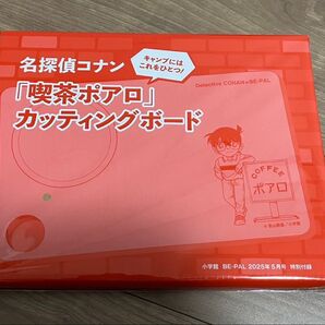 名探偵コナン 喫茶ポアロ カッティングボード BE-PAL 付録