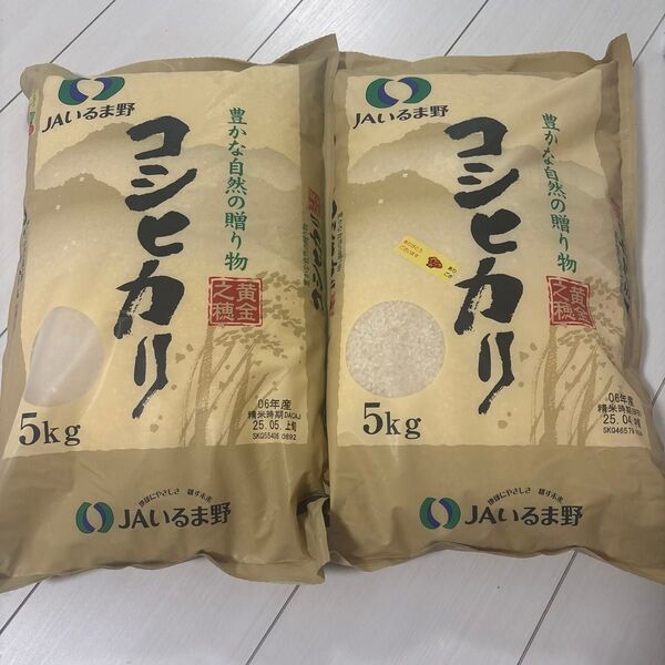 埼玉県産 コシヒカリ 5キロ×2 精米後10キロ 10kg