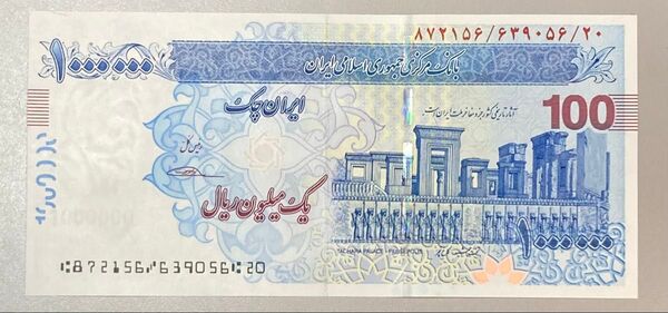 イラン100万リヤル 1枚