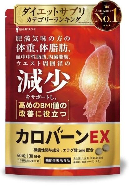 カロバーンEX 30日分 肥満気味の方の体重 体脂肪の減少を助ける 血中中性脂肪 内臓脂肪 ウエスト周囲径 の減少をサポート