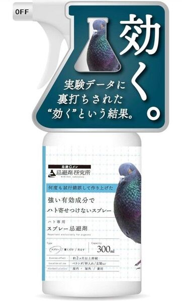 【新品未使用品】忌避Gメン 鳩よけ スプレータイプ鳩撃退 鳥よけ カラスよけ 天然香料 プロ仕様