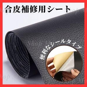 347 合皮補修シート 25×30cm ブラック ソファ イス バイク シールタイプ バッグ ハンドメイド 防水 破れ隠し