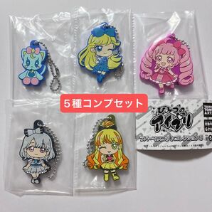 ひみつのアイプリ ラバーマスコットコレクション3 全5種コンプリートセット