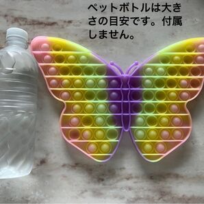 プッシュポップ 30㎝ ちょうちょ バタフライ 知育 おもちゃ ストレス発散 大きい