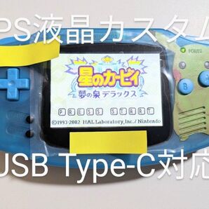 ゲームボーイアドバンス GBA IPS液晶 V2 USB Type-Cバッテリー内蔵