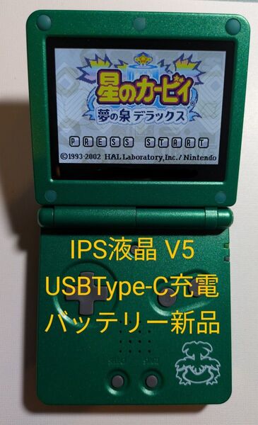 ゲームボーイアドバンスSP IPS液晶カスタム ※USB充電ケーブル付き