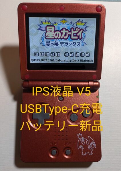 ゲームボーイアドバンスSP IPS液晶(V5) 充電ケーブル付き
