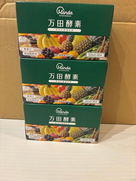 万田酵素 ドリンクタイプ 50ml入×10本未開封品3箱