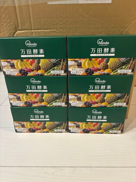 万田酵素 ドリンクタイプ 50ml入×10本 未開封品6箱