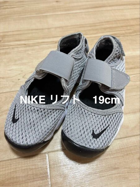 NIKE リフト 19cm キッズシューズ スニーカー グレー