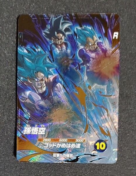 ドラゴンボールスーパーダイバーズ GDR AP2-001 孫悟空 パラレル