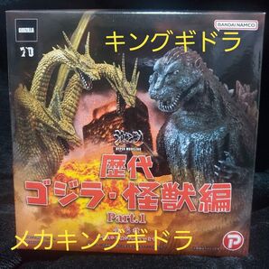 メカキングギドラ 1991 キングギドラ 1991 激造シリーズ 歴代ゴジラ 怪獣編