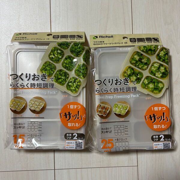 新品【リッチェル】作り置き 小分けパック フリージングパック 冷凍 離乳食 トレー 冷凍おかず作り RICHELL 離乳食保存容器