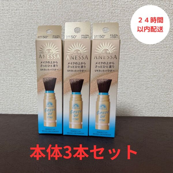 アネッサ ブラッシュオンパウダー 資生堂 パーフェクトUV 日焼け止め UVカット ANESSA フェイスパウダー 本体 紫外線