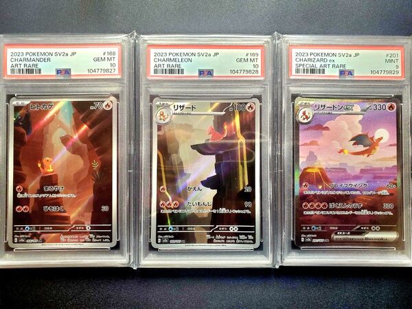 ヒトカゲ リザード リザードンex SAR【 PSA10 .9】進化ライン 連番