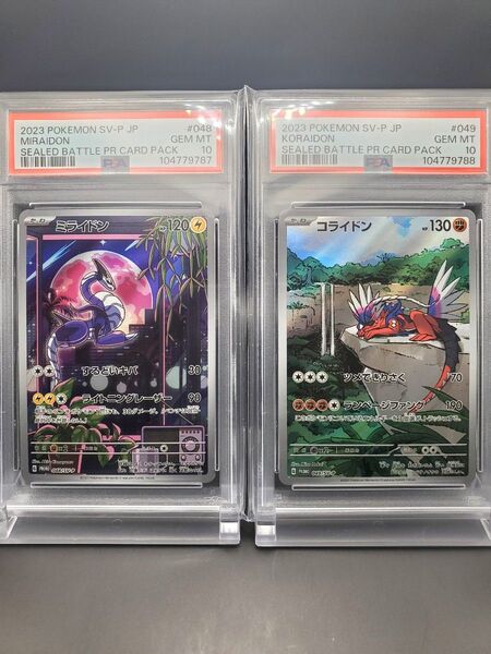 ミライドン & コライドン プロモ 【 PSA10 】連番 AR