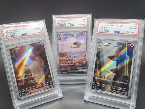 ヒトカゲ リザード リザードンex SAR【 PSA10 .9】進化ライン 連番
