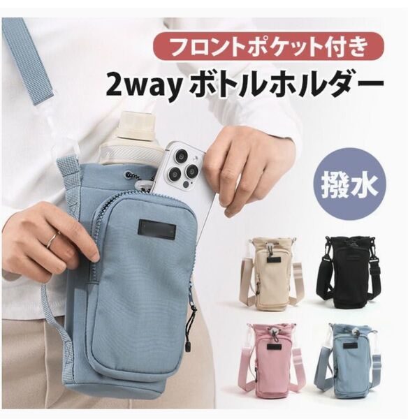 2wayフロントポケット撥水 ナイロン ボトルホルダー 水筒カバー 水筒ホルダー、ブルー