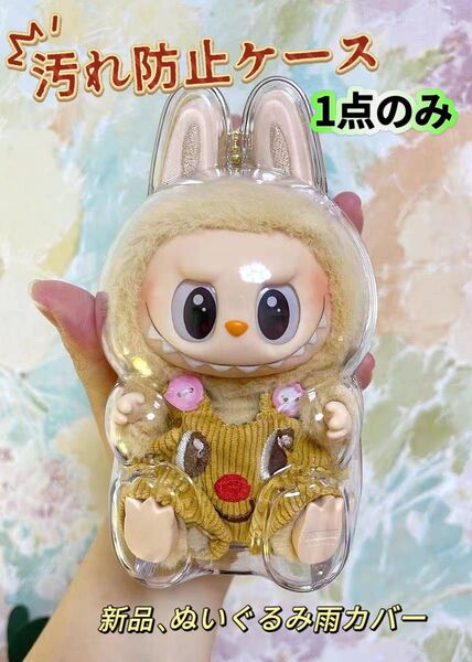 LABUBU Have A Seat アクリルケースのみ、1個座りタイプ
