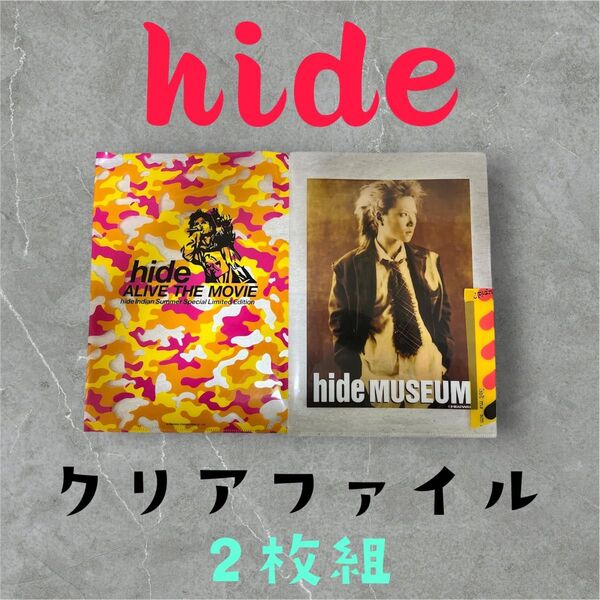 ☆hide クリアファイル 2枚組☆