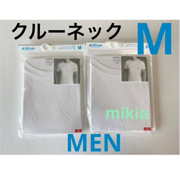 ユニクロ UNIQLO エアリズム クルーネックT 半袖 M 白 2枚 2025年最新モデル