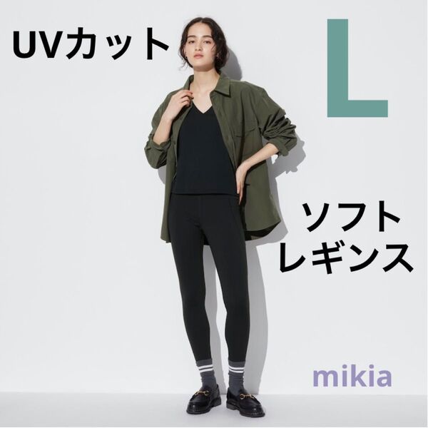 ユニクロ UNIQLO エアリズム UVカット ソフトポケットレギンス 黒 L レディース