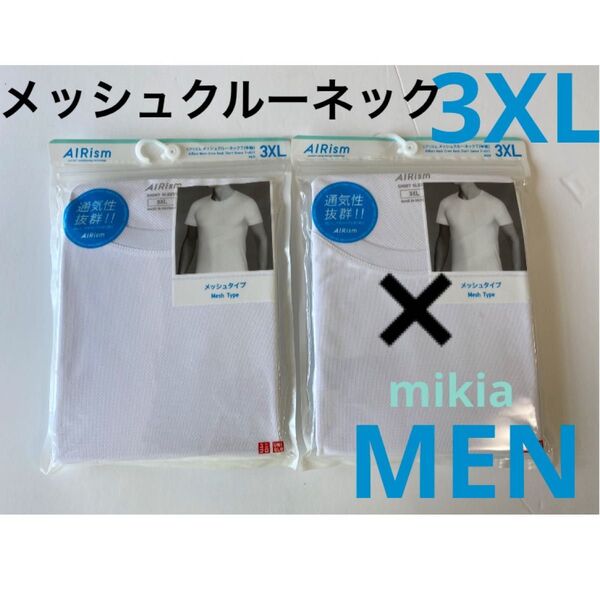 ユニクロ UNIQLO エアリズム メッシュクルーネック 半袖 3XL 白 1枚 廃盤品