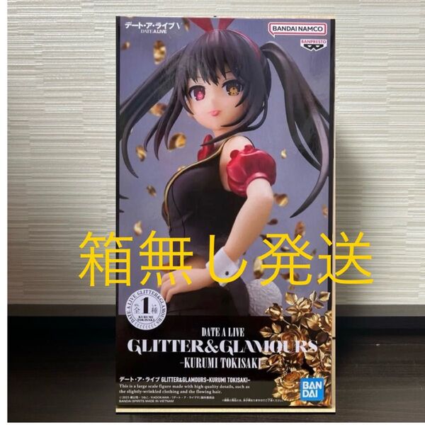 プライズ フィギュア 箱無し発送 デートアライブ GLITTER GLAMOURS 時崎狂三