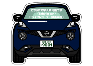 [ car magnet ] number plate inserting Nissan juke manner all color correspondence 