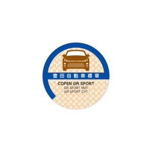 【車庫証明風ステッカー】ホログラム付き トヨタ コペンGRスポーツ