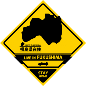 【ステッカー】県内在住ステッカー 福島 XING