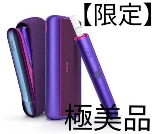 【極美品・動作確認済み・限定】IQOSILUMA ネオンカラー 限定色 パープル