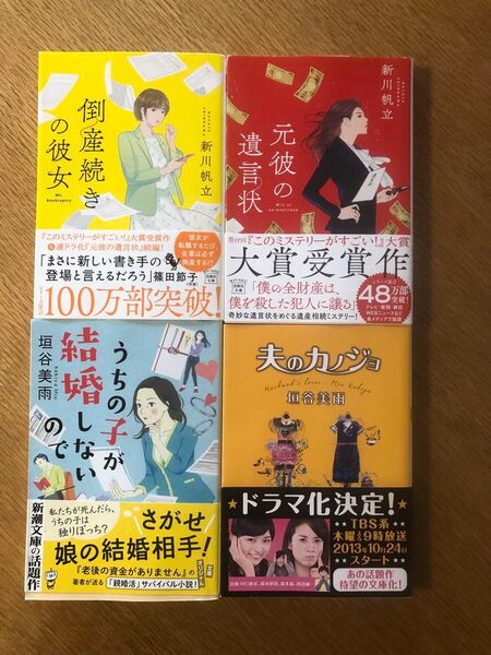 文庫本4冊セット (B)